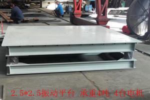 江西某機械工程有限公司在我公司訂購的振動平臺發貨通知